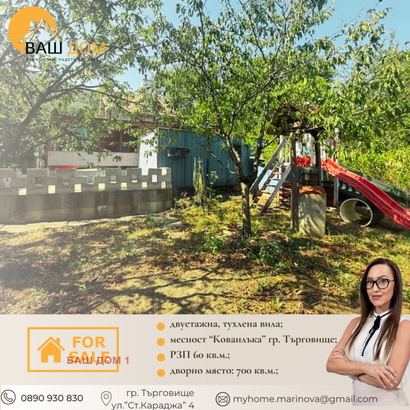 Продава  Вила град Търговище , Вилна зона , 60 кв.м | 66983236 - изображение [10]