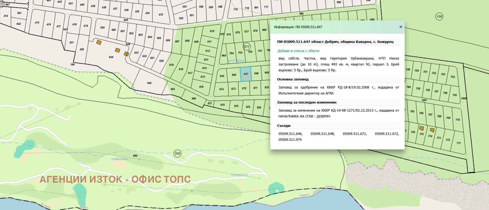 Продава ПАРЦЕЛ, с. Божурец, област Добрич, снимка 3 - Парцели - 53986116