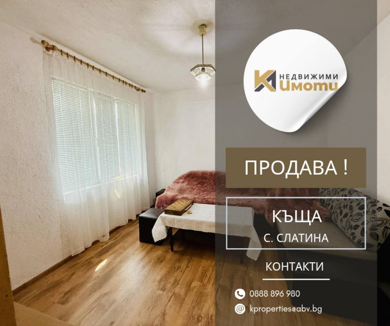 КЪЩА - снимка 1