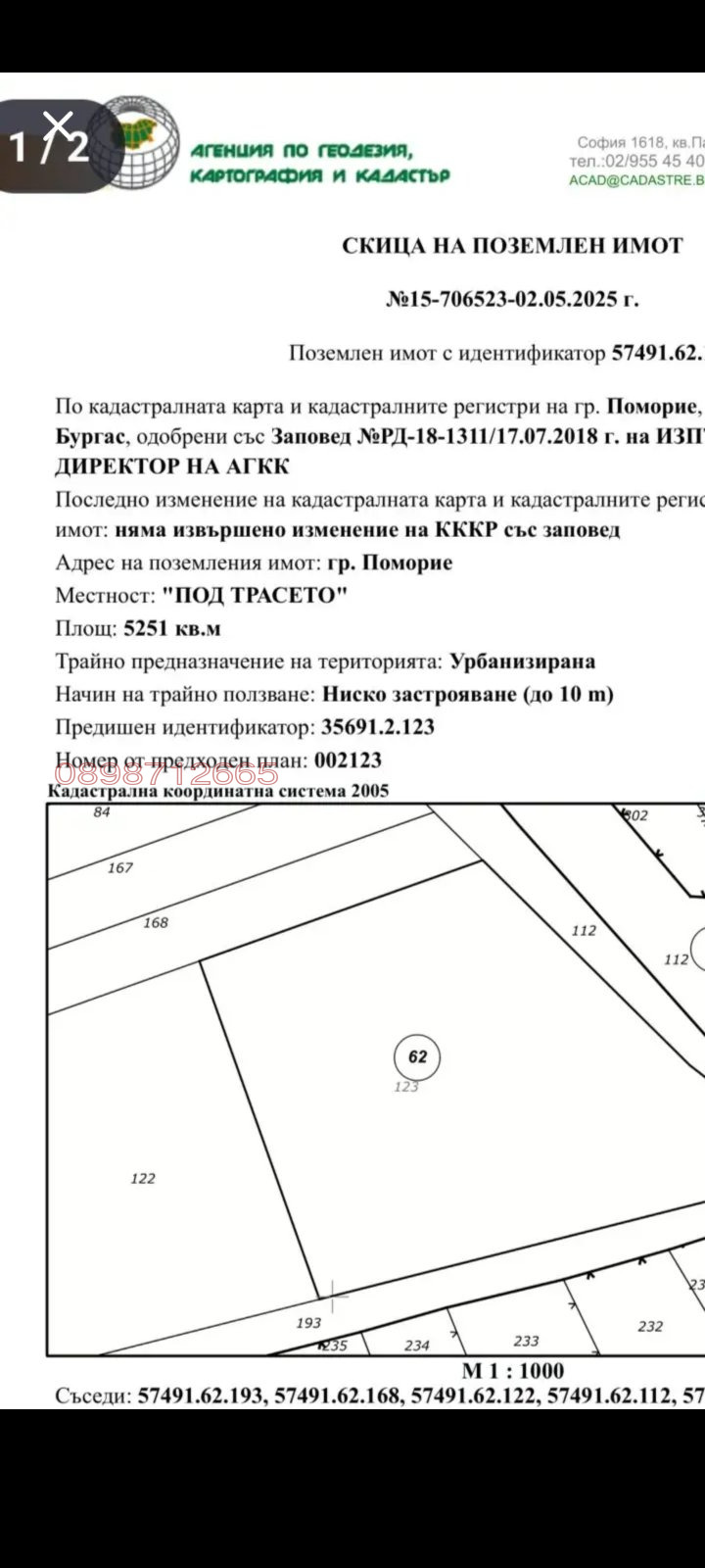 Продава ПАРЦЕЛ, с. Каменар, област Бургас, снимка 2 - Парцели - 56217187
