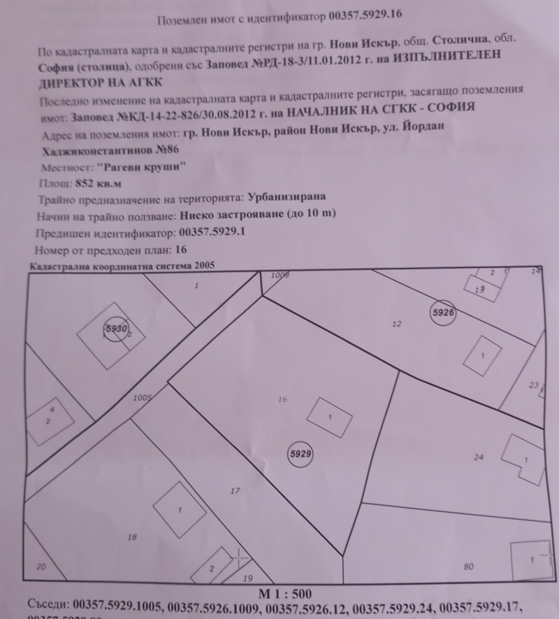 Продава ПАРЦЕЛ, гр. София, гр. Нови Искър, снимка 5 - Парцели - 52520171