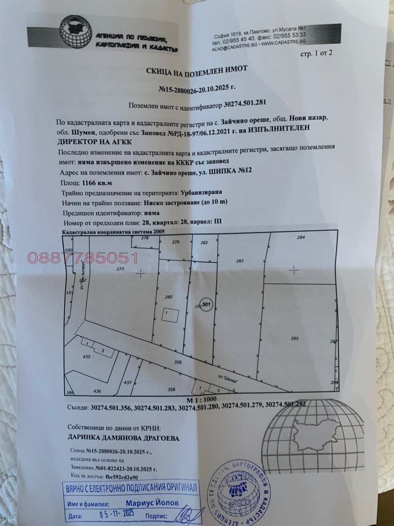 Продава ПАРЦЕЛ, с. Зайчино ореше, област Шумен