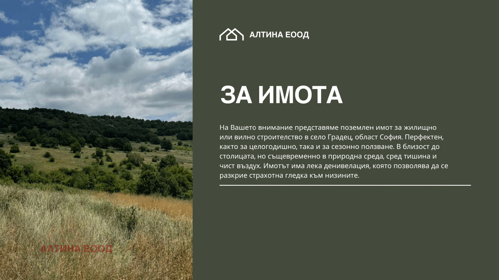 Продава ПАРЦЕЛ, гр. Костинброд, област София област, снимка 2 - Парцели - 54163991