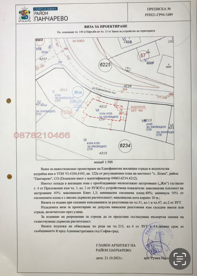 Продава ПАРЦЕЛ, с. Лозен, област София-град, снимка 5 - Парцели - 47321870