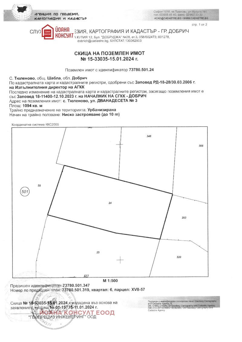 Eladó  Cselekmény régió Dobrich , Tjulenovo , 1094 négyzetméter | 47933391 - kép [2]
