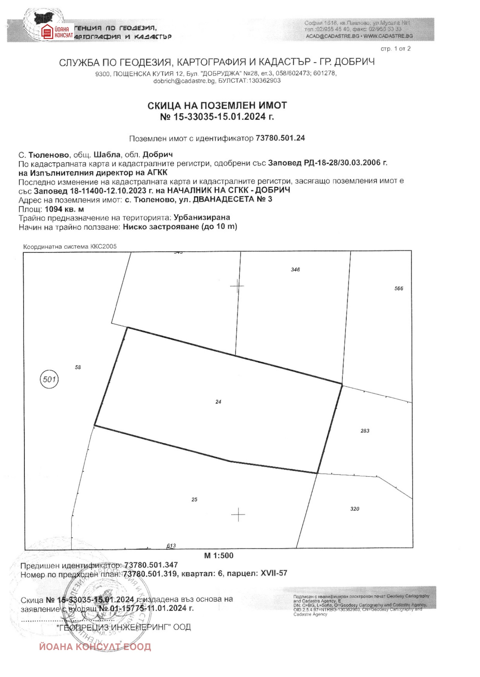 Продава ПАРЦЕЛ, с. Тюленово, област Добрич, снимка 2 - Парцели - 50846270