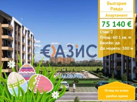 1 bedroom Ravda, region Burgas 1