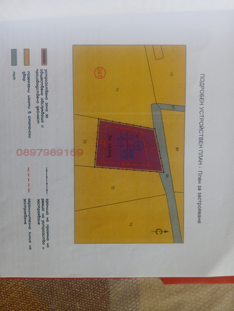 Продава  Пром. помещение област София , гр. Самоков , 1700 кв.м | 59651170