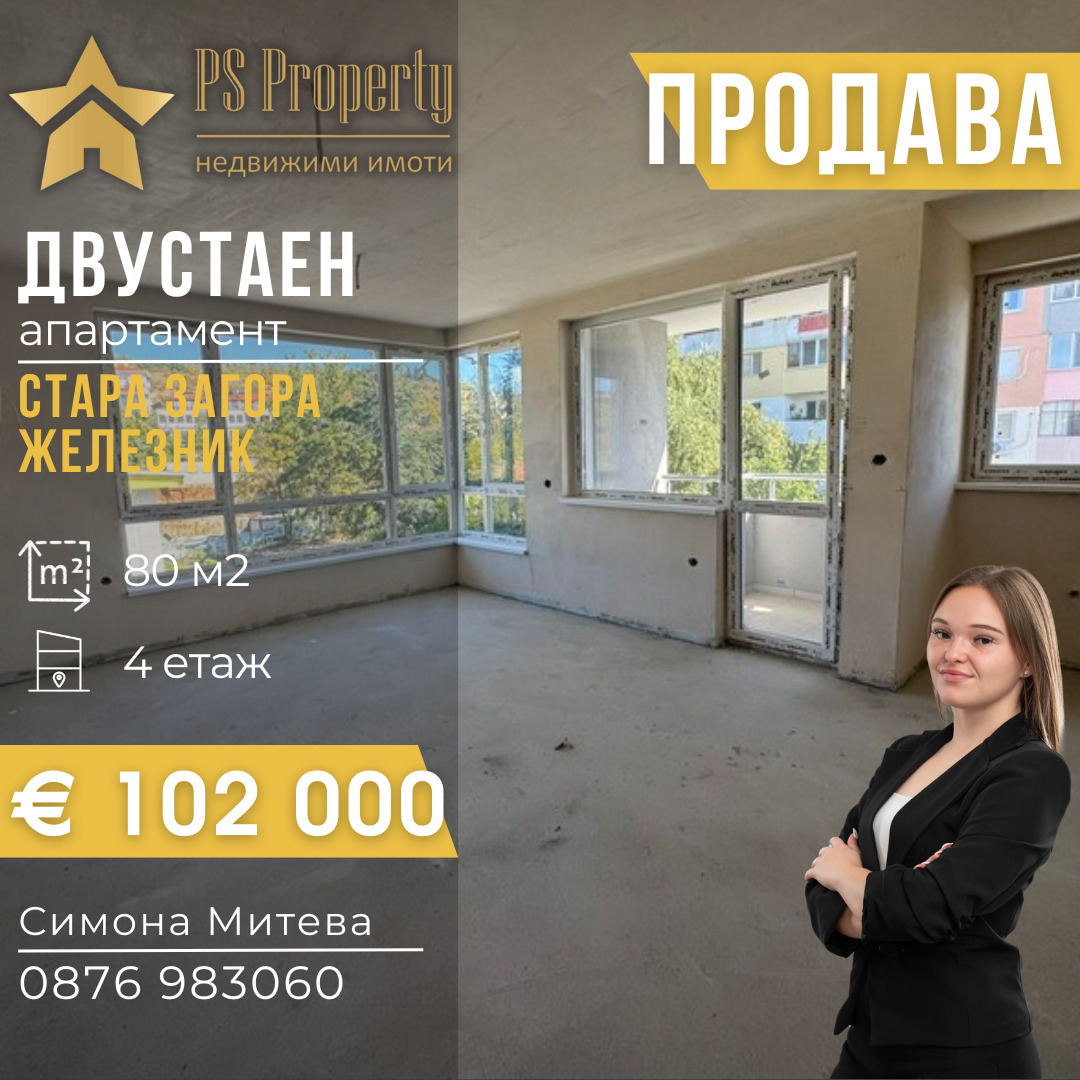 Продава 2-СТАЕН, гр. Стара Загора, Железник - център