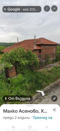 Продава КЪЩА, с. Малко Асеново, област Хасково, снимка 6