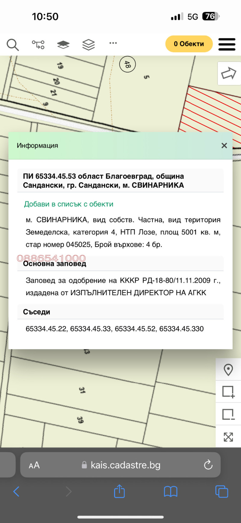 Продается  Сюжет область Благоевград , Сандански , 10000 кв.м | 78973089 - изображение [5]