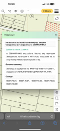 Продава ПАРЦЕЛ, област Благоевград, гр. Сандански • 25000 € / 48895.75 лв. • 62598816 5