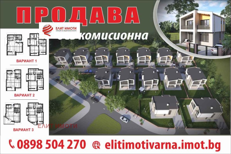 Продава КЪЩА в град Варна, м-т Боровец - север - 197 кв.м / 329 000 € » 643 468.07 лв., ЕЛИТ ИМОТИ
