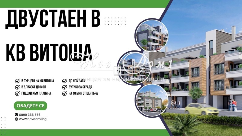 Продава 2-СТАЕН, гр. София, Витоша, снимка 13 - Aпартаменти - 47588694