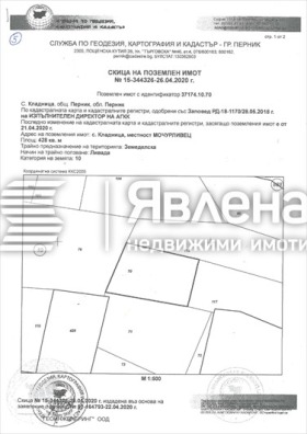 Продава парцел област Перник с. Кладница - [1] 
