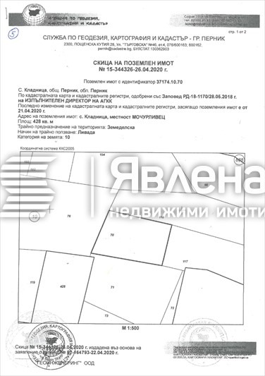 Продава  Парцел, област Перник, с. Кладница • 33 812 EUR • ID 57467924 — holmes.bg - [1] 