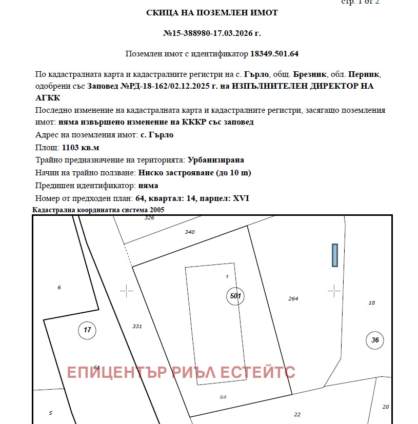 Продава ПАРЦЕЛ, с. Гърло, област Перник, снимка 2 - Парцели - 55430957