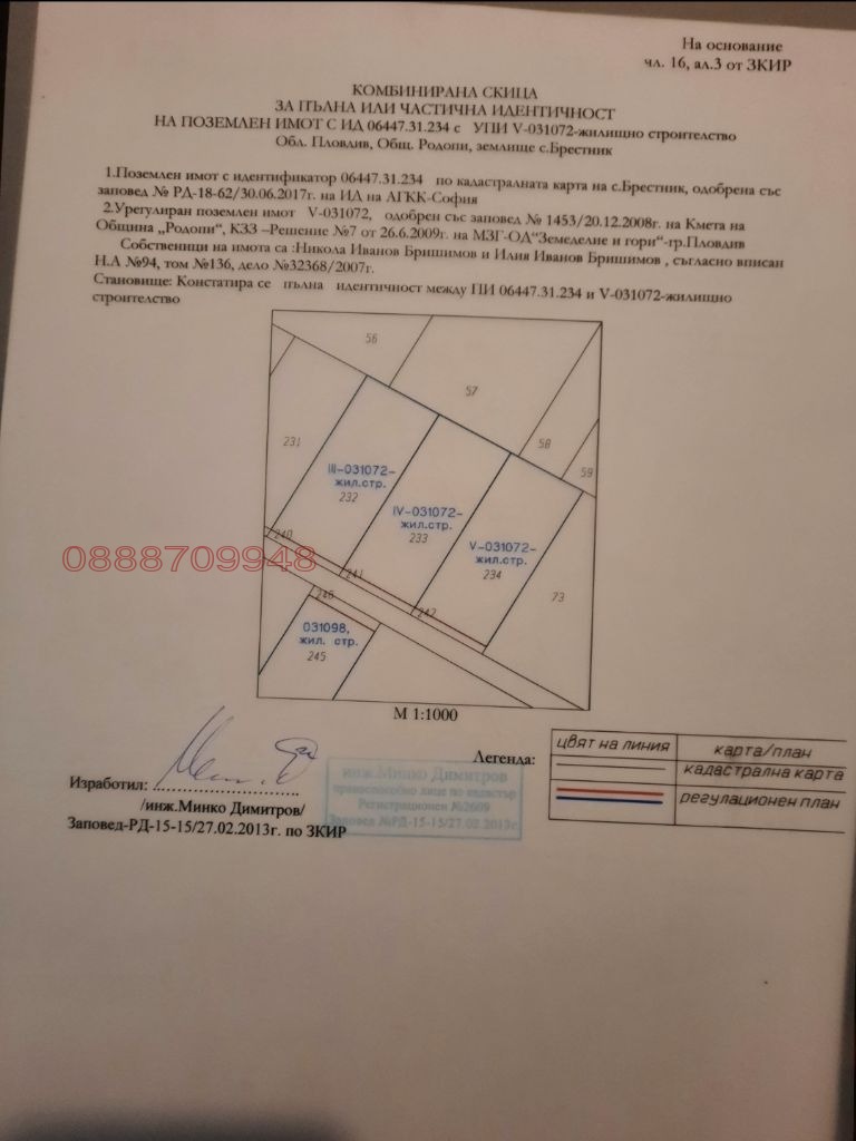 Продава ПАРЦЕЛ, с. Брестник, област Пловдив, снимка 1 - Парцели - 48231389