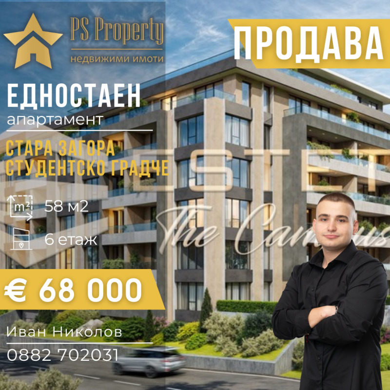 Продаја  Студио Стара Загора , Студентско градче , 58 м2 | 43098339