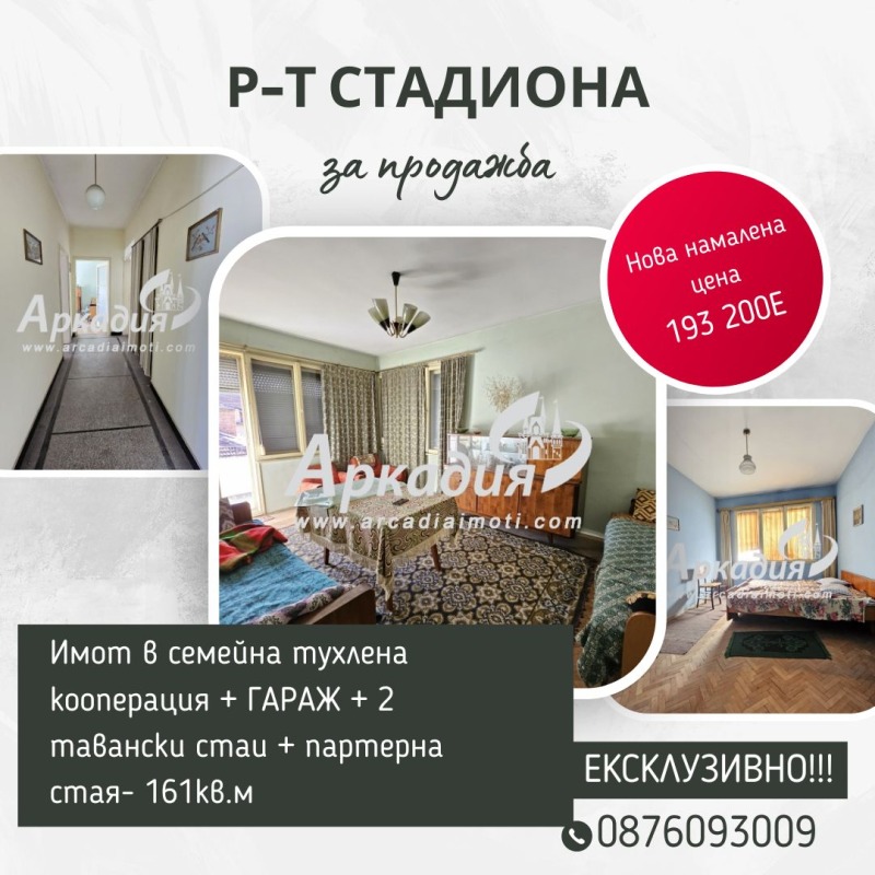 Продава  3-стаен град Пловдив , Център , 161 кв.м | 38717218