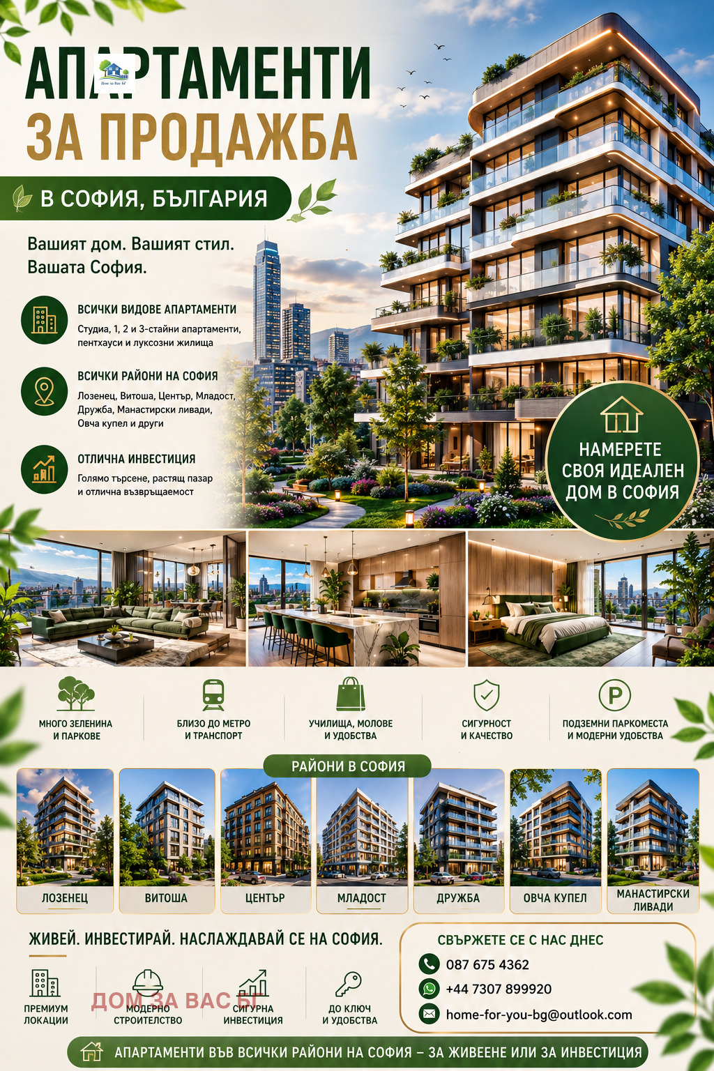 Продава 3-СТАЕН, гр. София, Овча купел