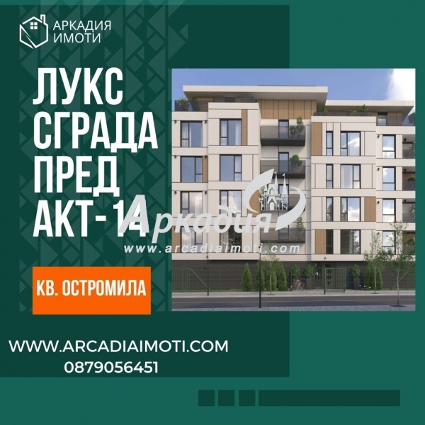 Продава  3-стаен град Пловдив , Остромила , 100 кв.м | 36047603 - изображение [2]