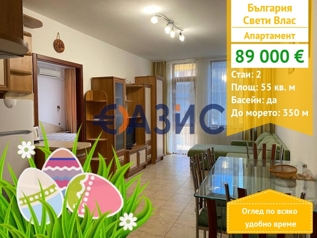 Продава 2-СТАЕН, гр. Свети Влас, област Бургас