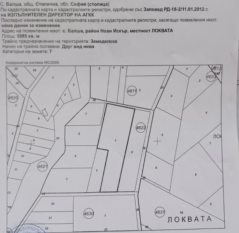Продава ЗЕМЕДЕЛСКА ЗЕМЯ в област София, с. Балша - 5 дка / 35 000 € » 68 454.05 лв., ГАРАНТ ДОМ