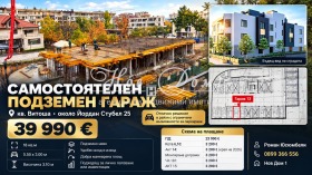 Продава  Гараж, Паркомясто, град София