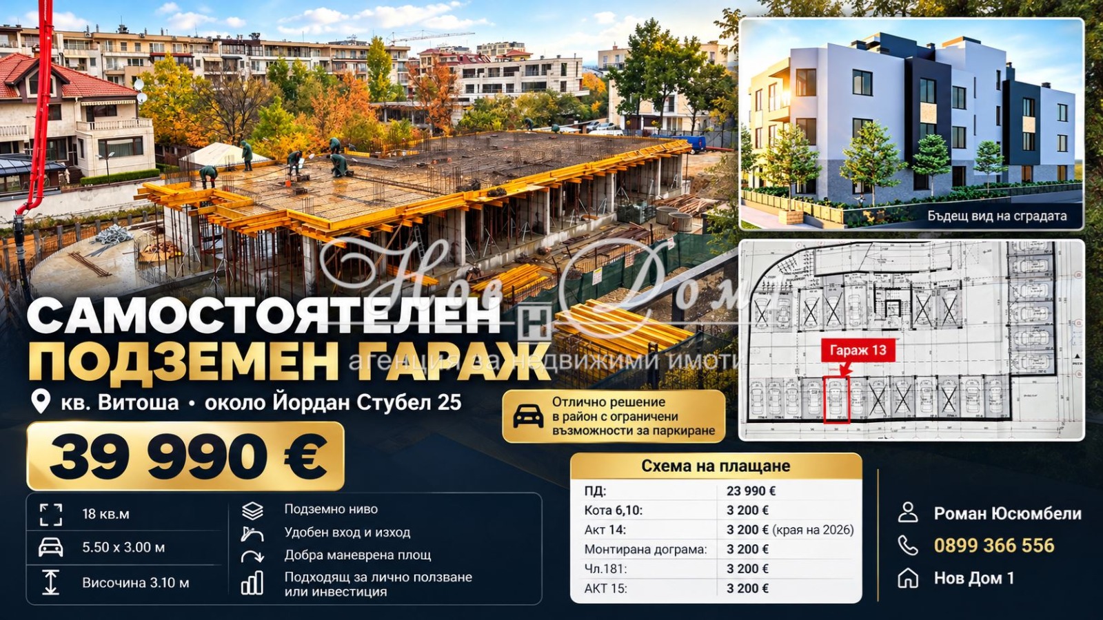 Продава ГАРАЖ, ПАРКОМЯСТО, гр. София, Витоша