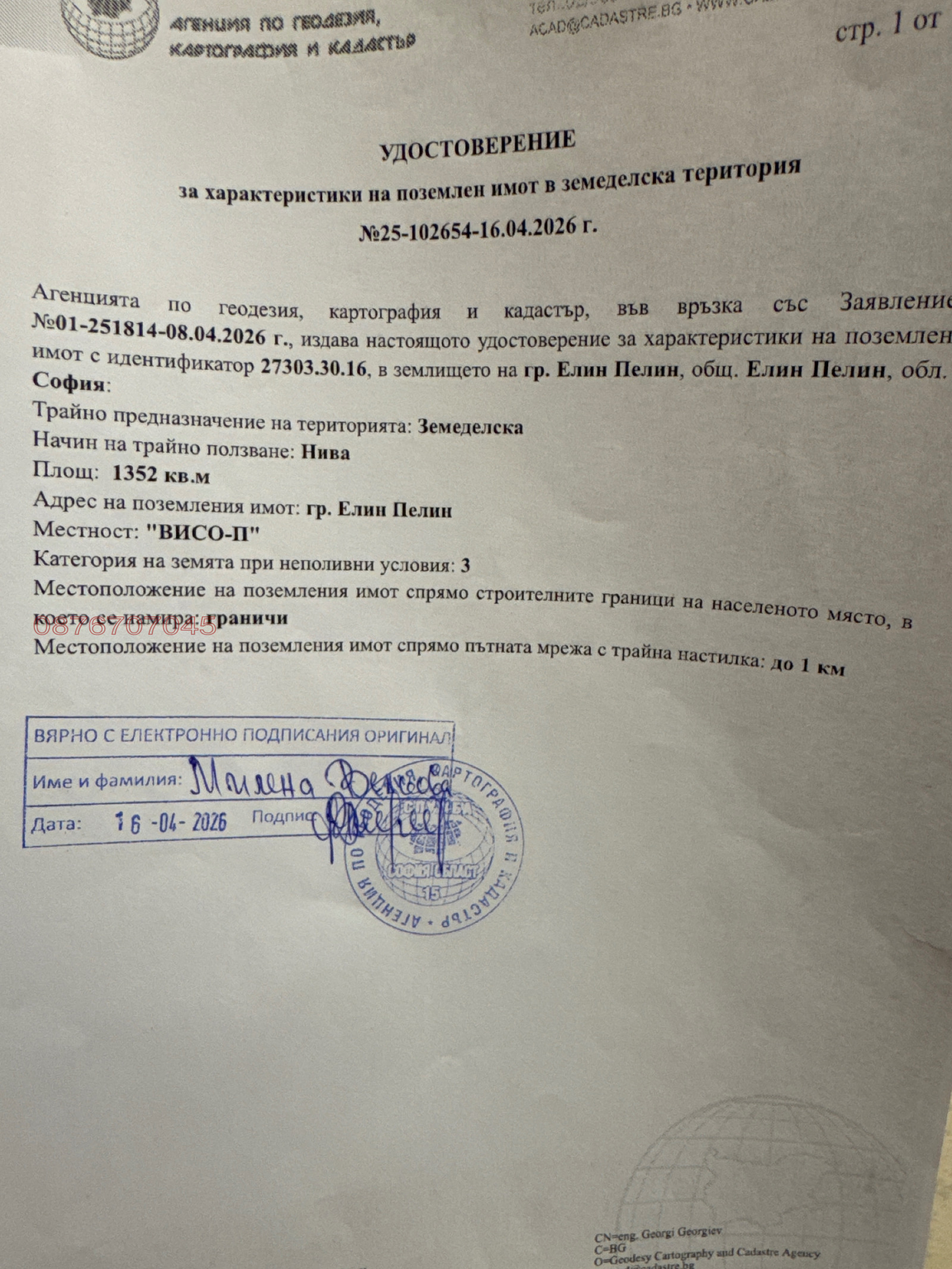 Продава ПАРЦЕЛ, гр. Елин Пелин, област София област, снимка 3 - Парцели - 54403096
