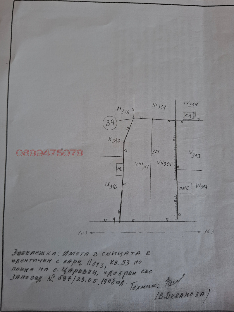 Продава ПАРЦЕЛ в област Враца, с. Царевец - 2110 кв.м / 19 889.25 € » 38 900 лв.