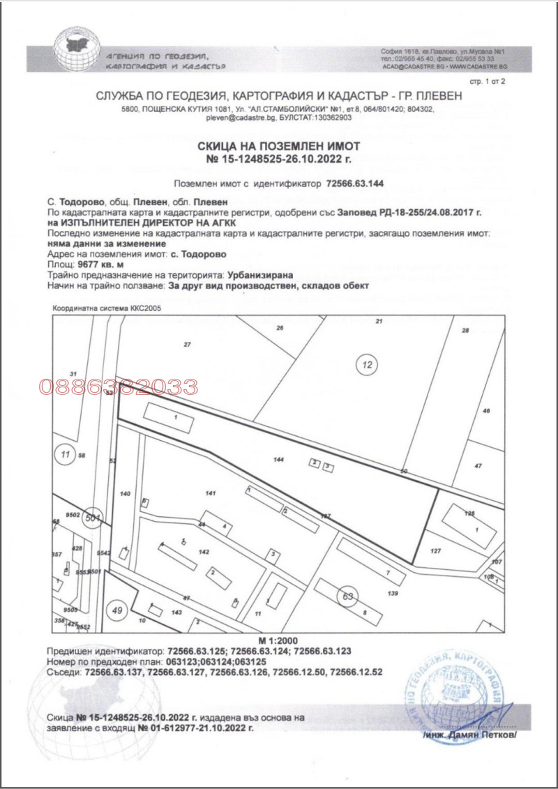 Продава ПАРЦЕЛ, с. Тодорово, област Плевен, снимка 2 - Парцели - 52779263