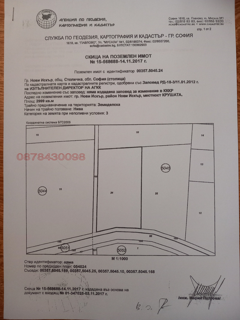 En venta  Trama Sofia , Novi Iskar , 3000 metros cuadrados | 87412768 - imagen [2]