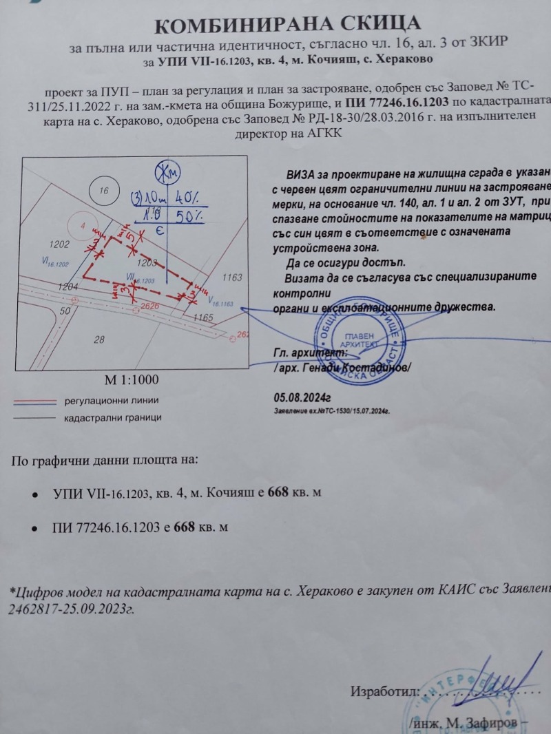 Продава ПАРЦЕЛ в област София, с. Хераково - 668 кв.м / 68 800 € » 134 561.10 лв., АГЕНЦИИ ИЗТОК - ОФИС ЕДЕЛВАЙС