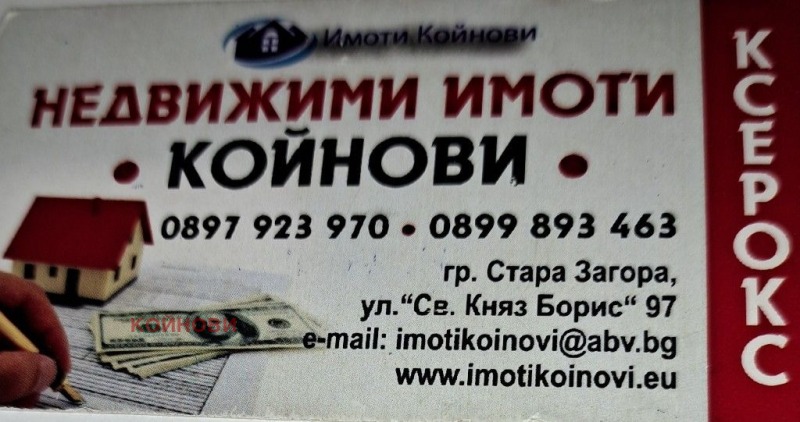 Продава  Къща, област Стара Загора, с. Сърнево • 30 000 EUR • ID 38451490 — holmes.bg - [1] 