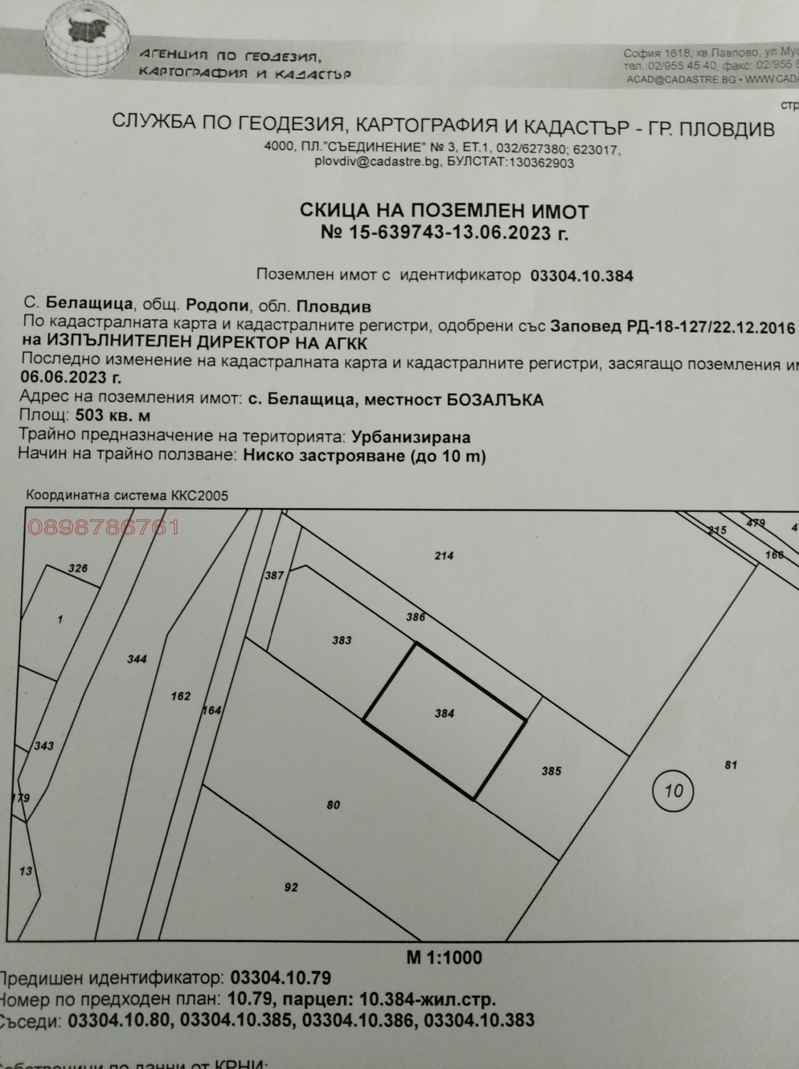 Продава ПАРЦЕЛ, с. Белащица, област Пловдив, снимка 6 - Парцели - 53884047