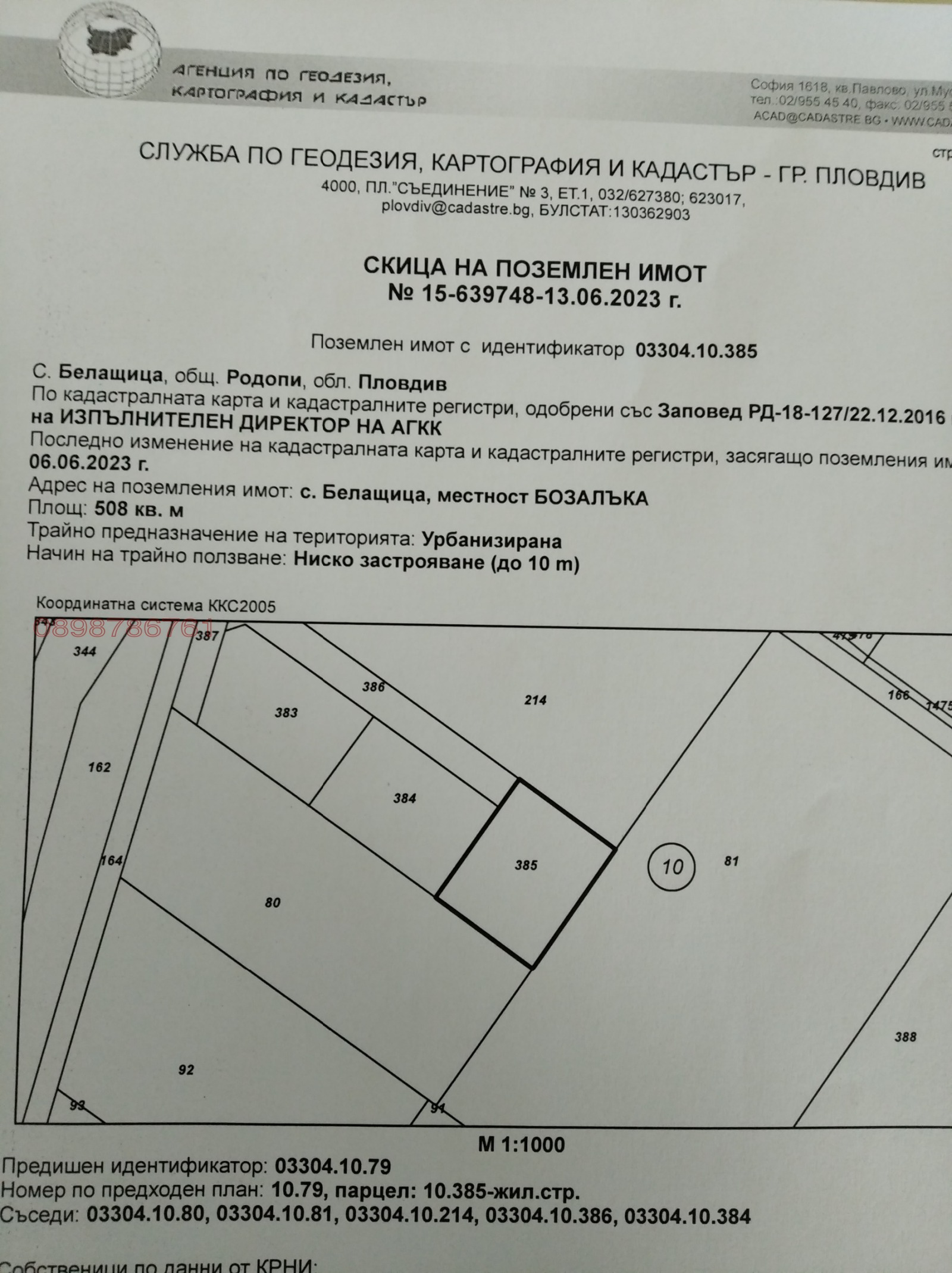Продава ПАРЦЕЛ, с. Белащица, област Пловдив, снимка 9 - Парцели - 53884047