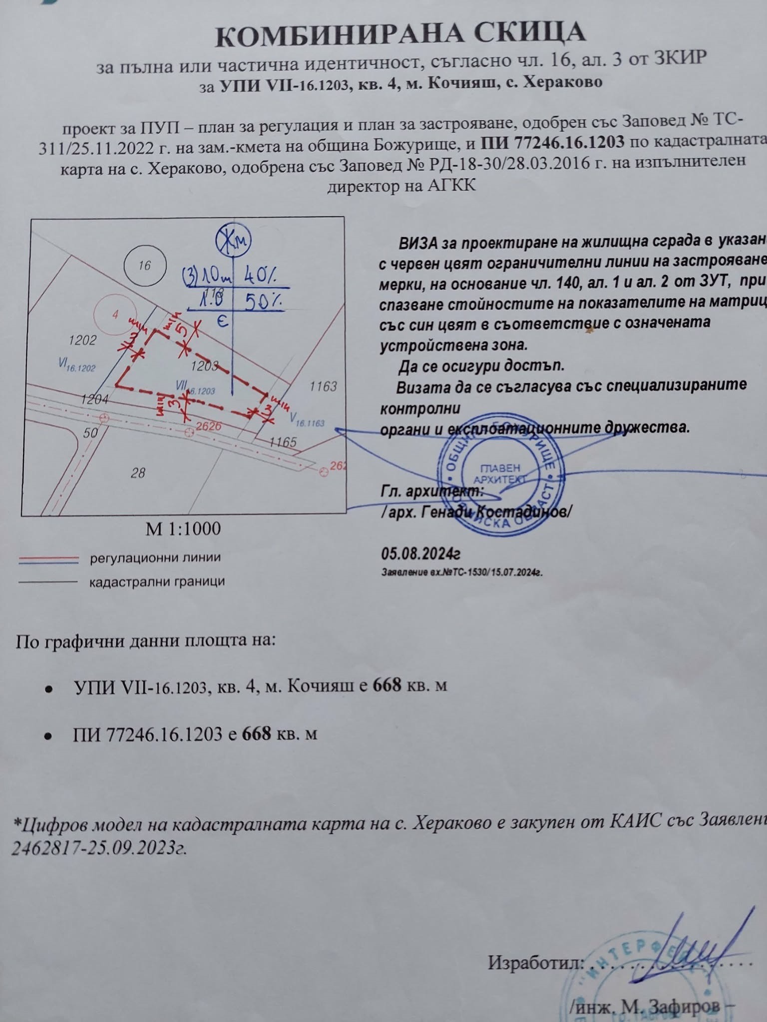 Продава ПАРЦЕЛ, с. Хераково, област София област