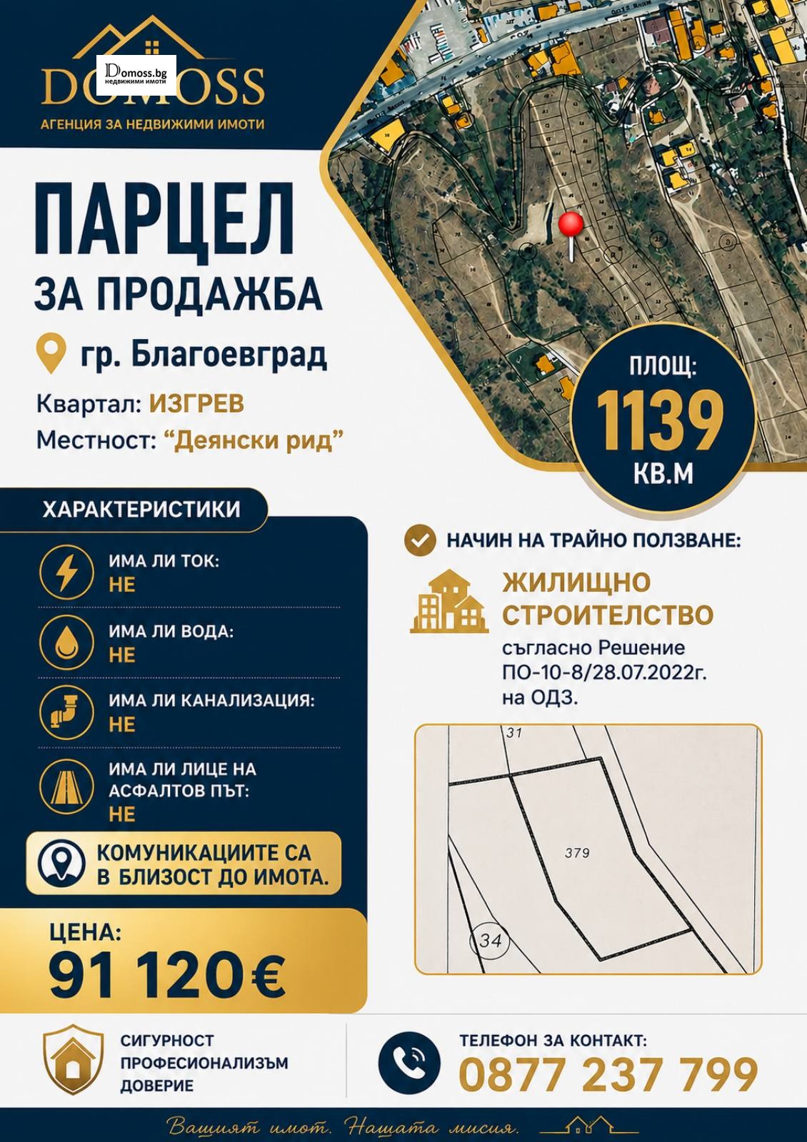 Продава ПАРЦЕЛ, с. Изгрев, област Благоевград, снимка 3 - Парцели - 55898949