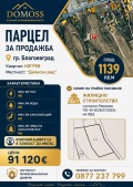 Продава ПАРЦЕЛ, с. Изгрев, област Благоевград, снимка 3