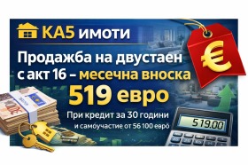 Продава  2-стаен, град София