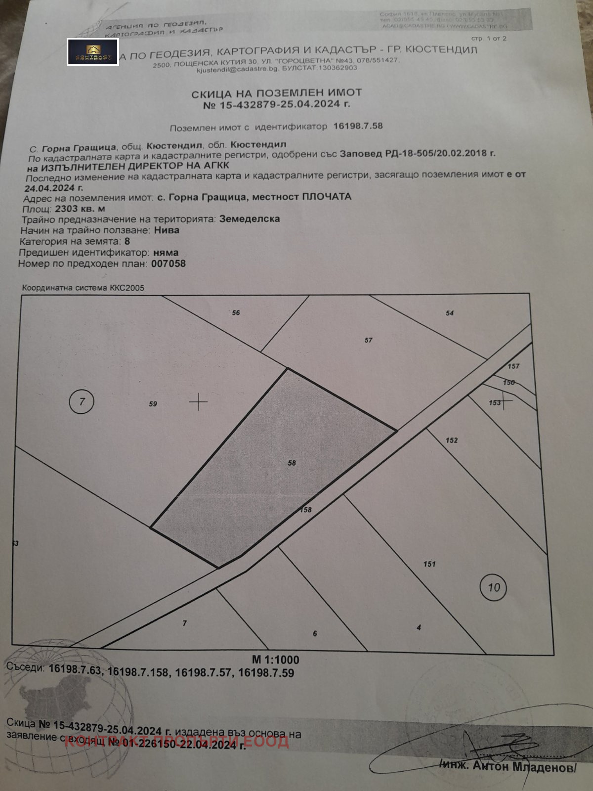 Продава ЗЕМЕДЕЛСКА ЗЕМЯ, с. Горна Гращица, област Кюстендил, снимка 2 - Земеделска земя - 54003847