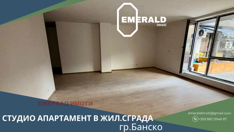 Продава 1-СТАЕН в област Благоевград, гр. Банско - 89 кв.м / 75 000 € » 146 687.25 лв., ЕМЕРАЛД ИМОТИ