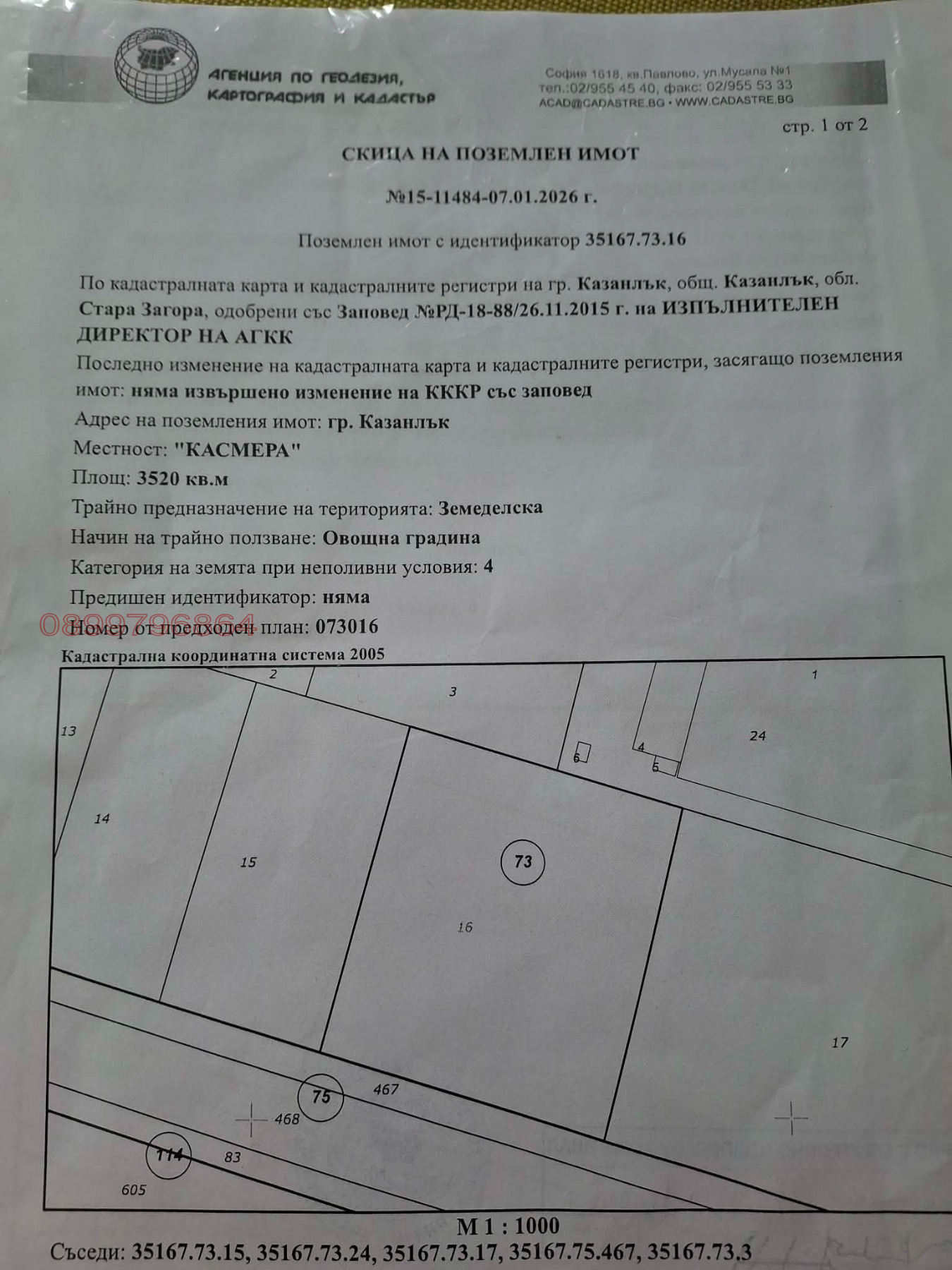 Продава ЗЕМЕДЕЛСКА ЗЕМЯ, гр. Казанлък, област Стара Загора