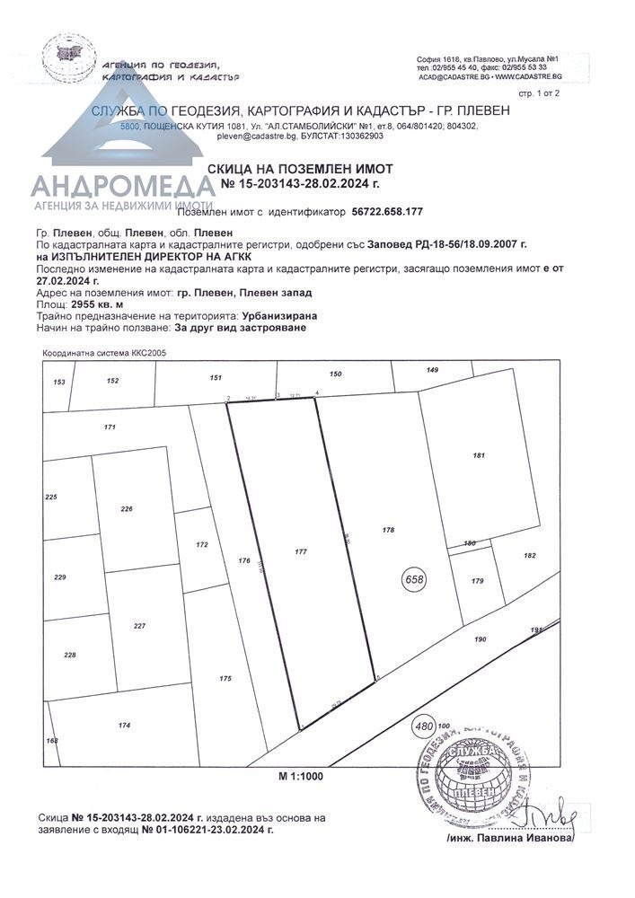 Продается  Сюжет Плевен , 9-ти квартал , 2955 кв.м | 55813214 - изображение [3]