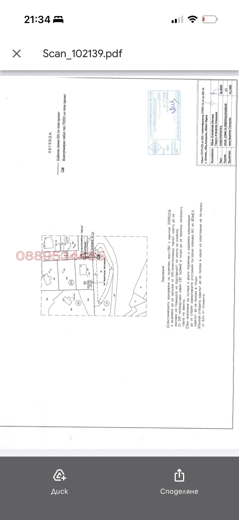 Продава ПАРЦЕЛ, с. Кичево, област Варна, снимка 2 - Парцели - 54743121