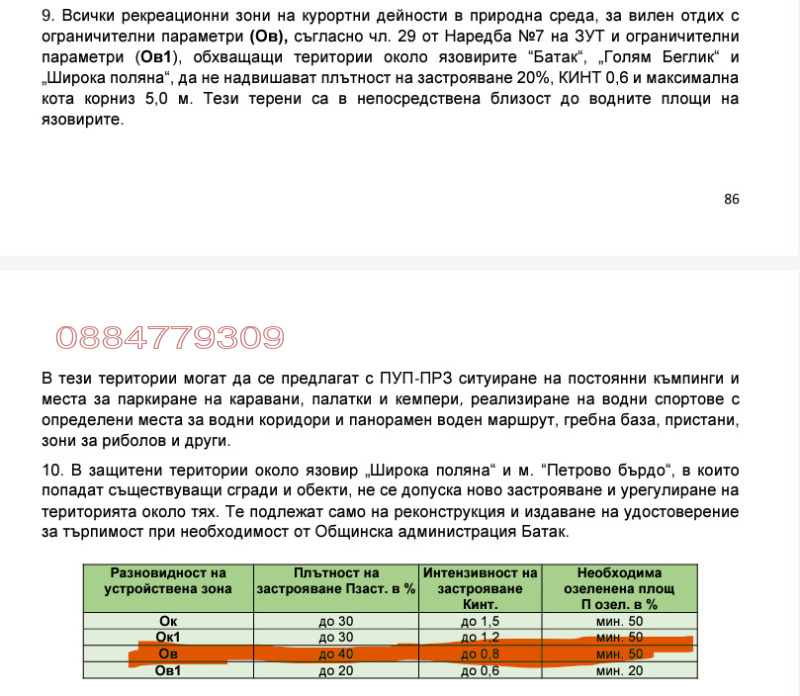 Eladó  Cselekmény régió Pazardzhik , jaz. Batak , 1190 négyzetméter | 85182202 - kép [2]