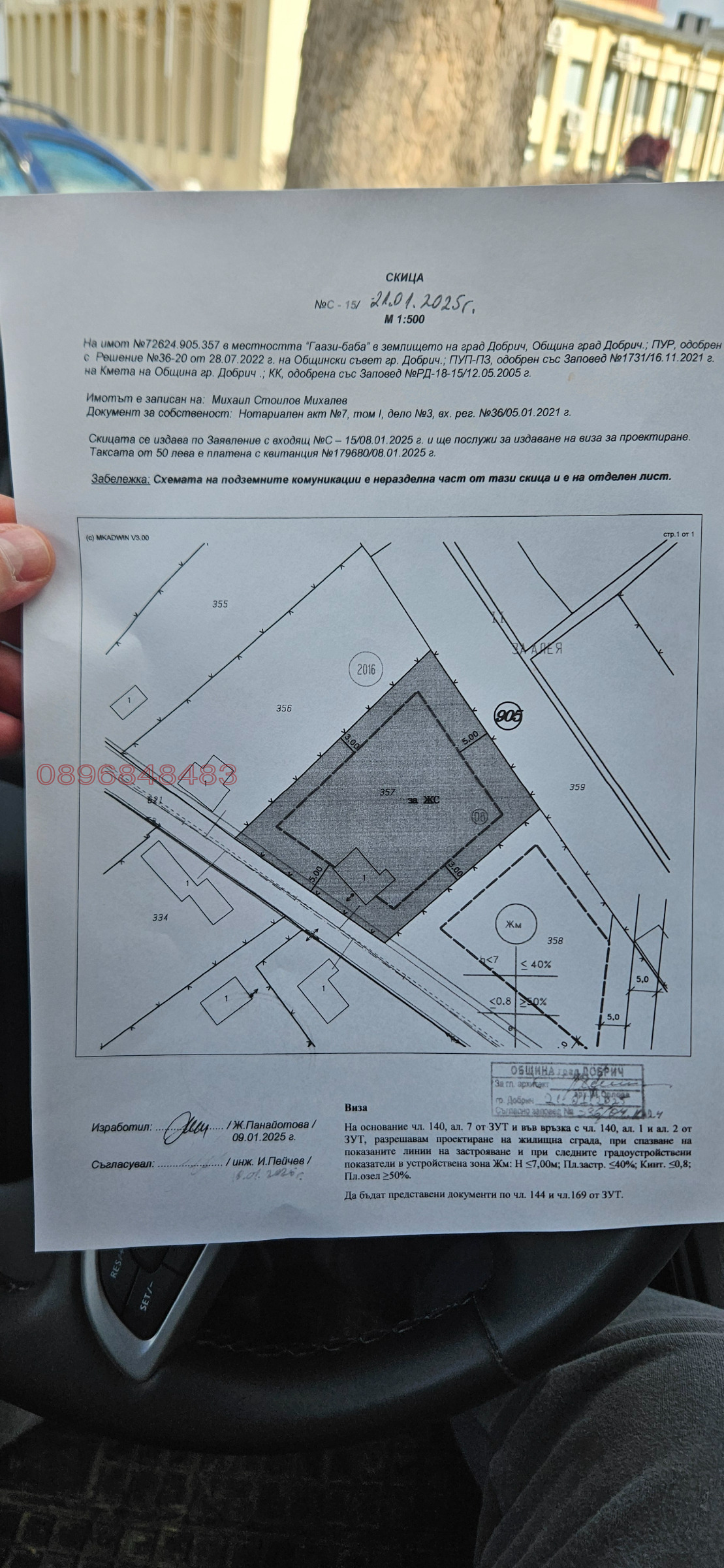 Продава ПАРЦЕЛ | Imot.bg — изображение 5