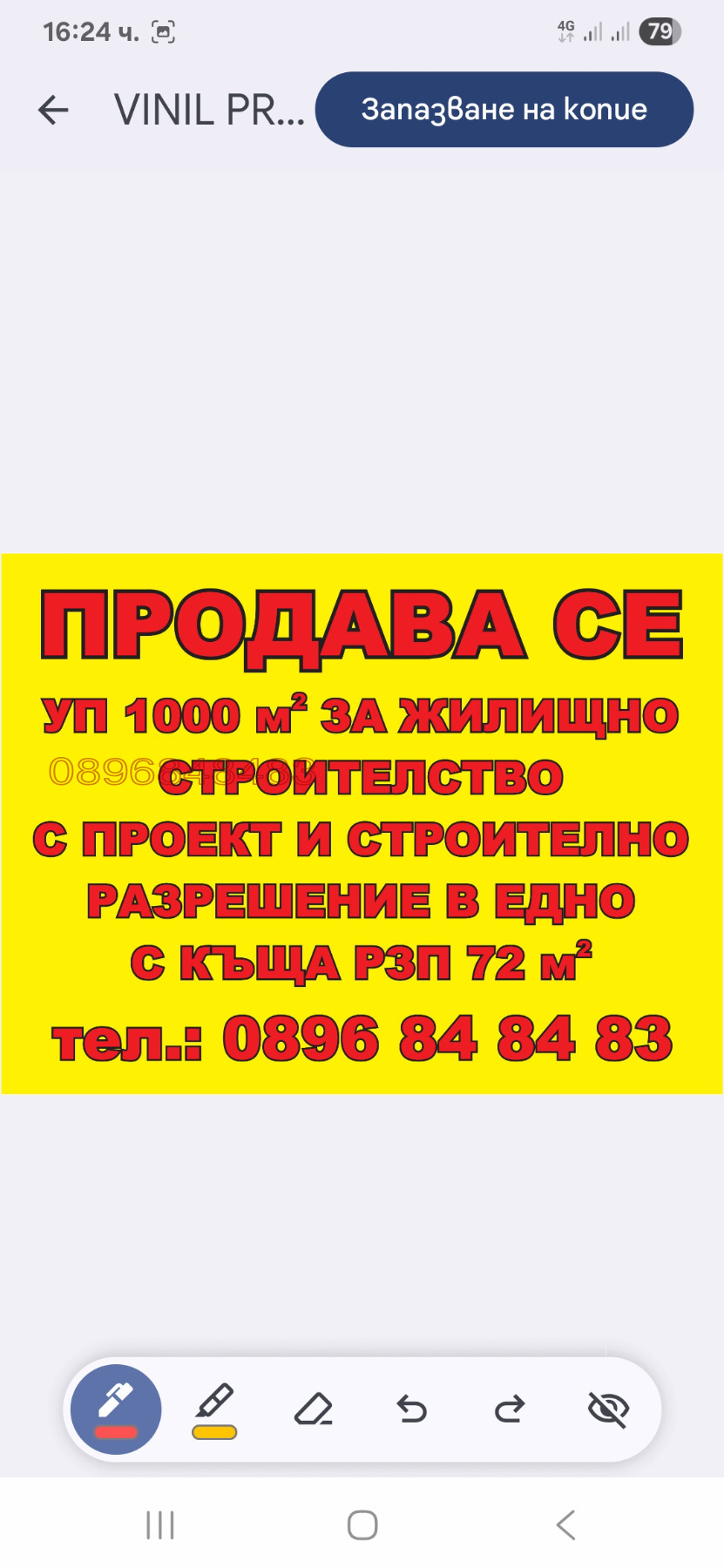 Продава ПАРЦЕЛ | Imot.bg — изображение 2